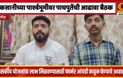 श्रीगोंदा – अवकाळीने झालेल्या नुकसानीच्या पार्श्वभूमीवर आमदार विक्रम पाचपुतेंची आढावा बैठक
